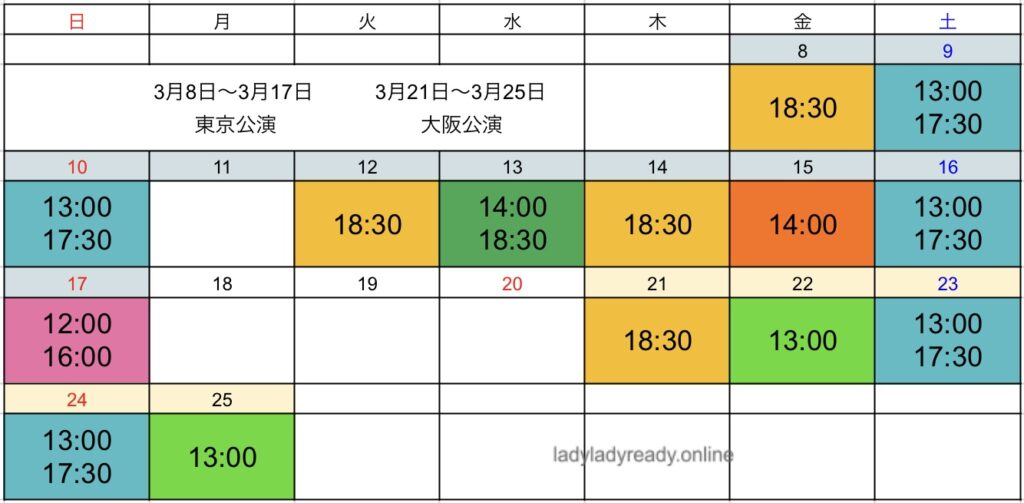 深田竜生出演『魔女の宅急便』公演日程カレンダー